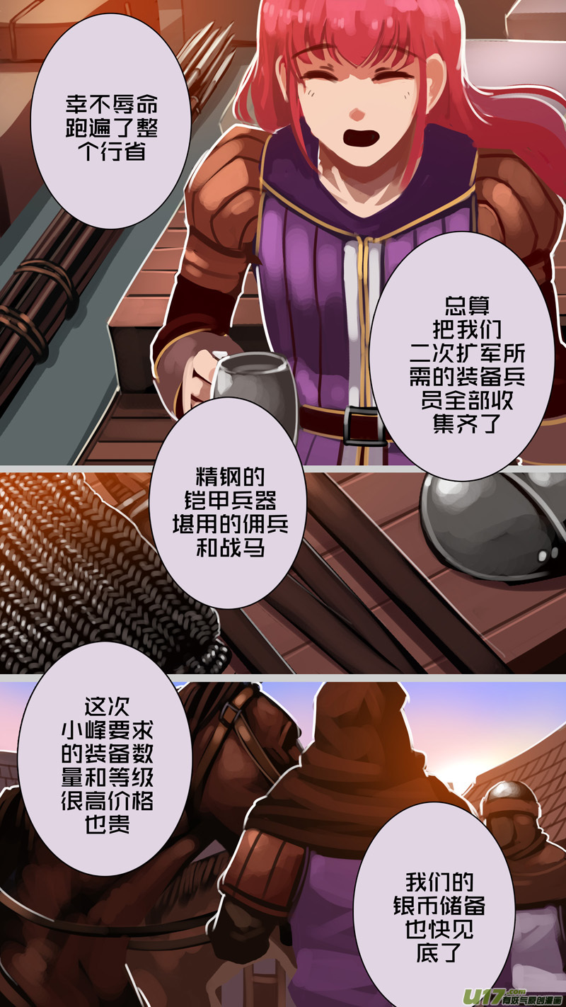 剑锋帝国297 第十四话 骑士领（十二）