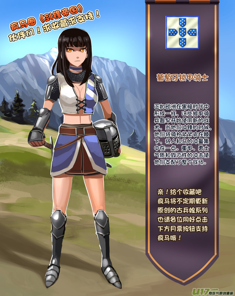 剑锋帝国297 第十四话 骑士领（十二）