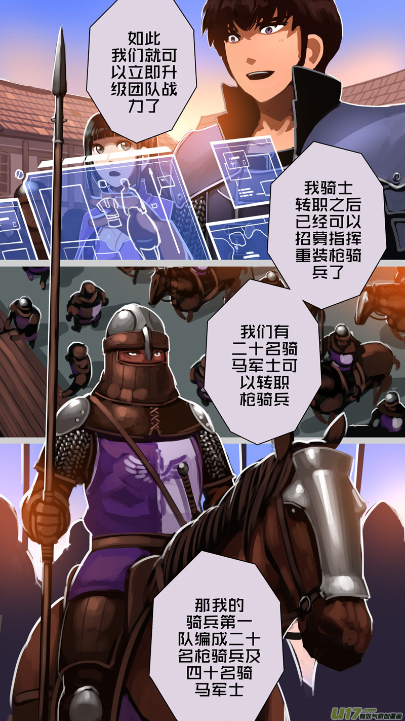 剑锋帝国297 第十四话 骑士领（十二）