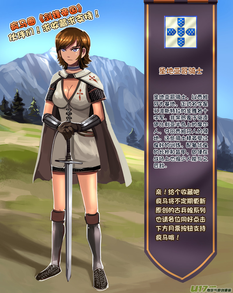 剑锋帝国299 第十四话 骑士领（十四）