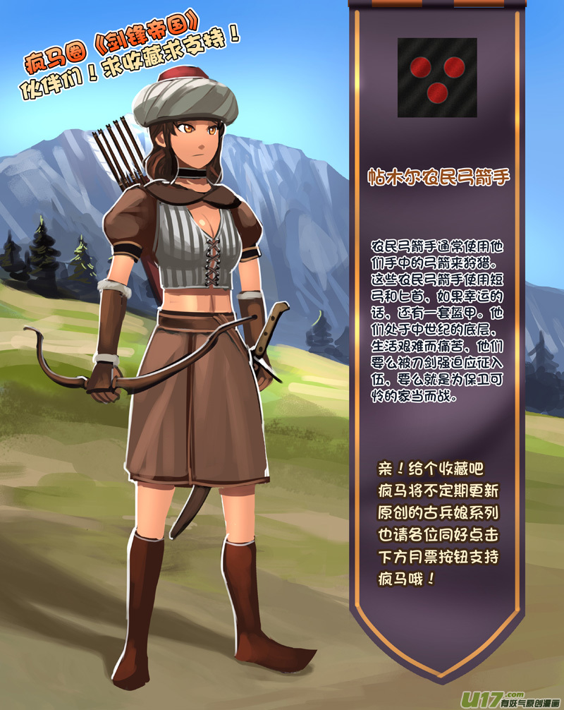 剑锋帝国301 第十四话 骑士领（十六）