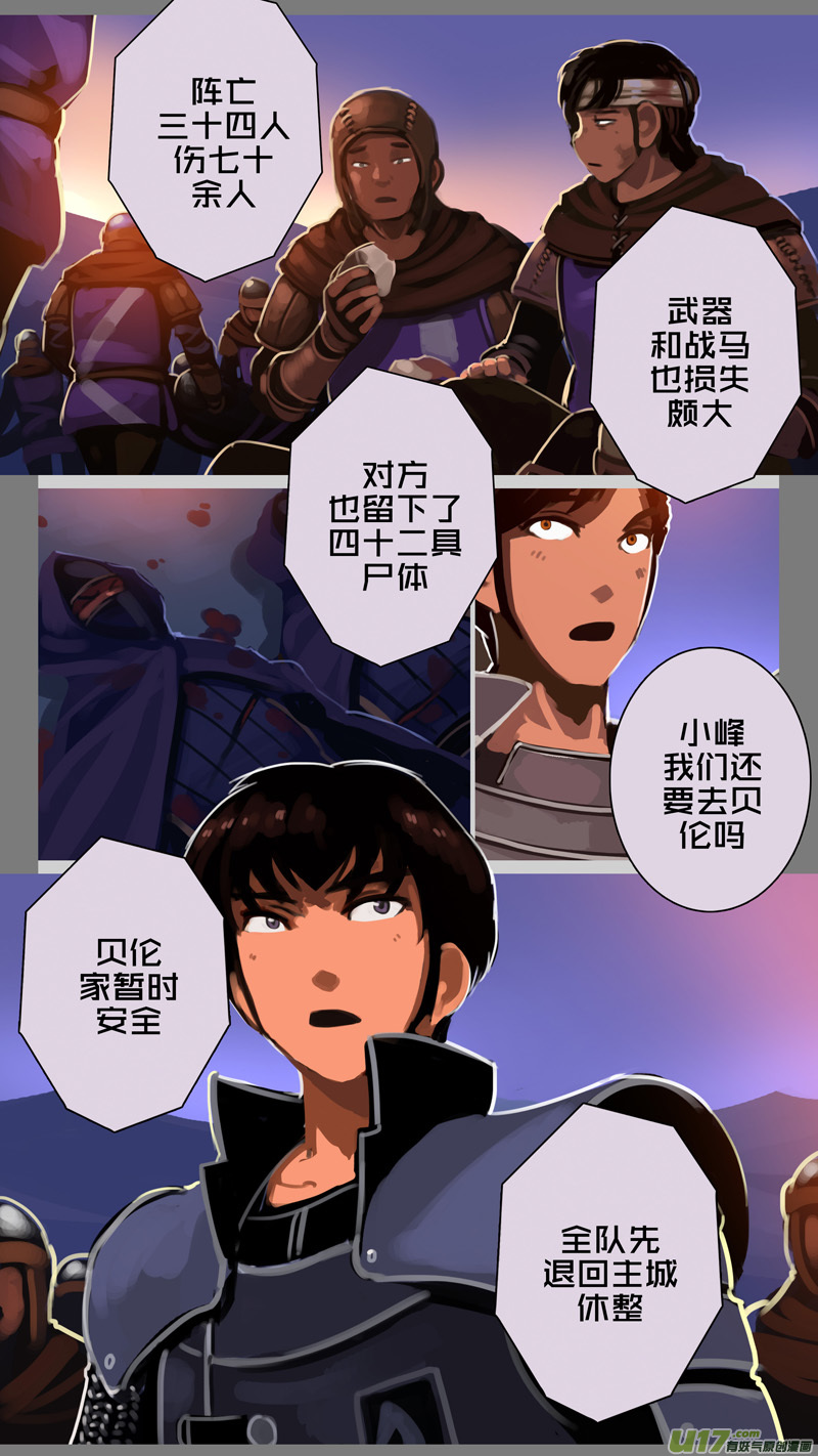 剑锋帝国303 第十四话 骑士领（十八）