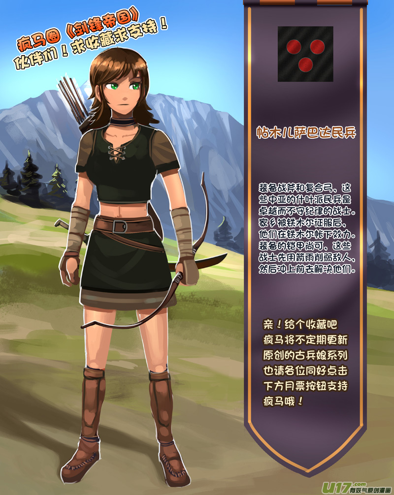 剑锋帝国304 第十四话 骑士领（十九）