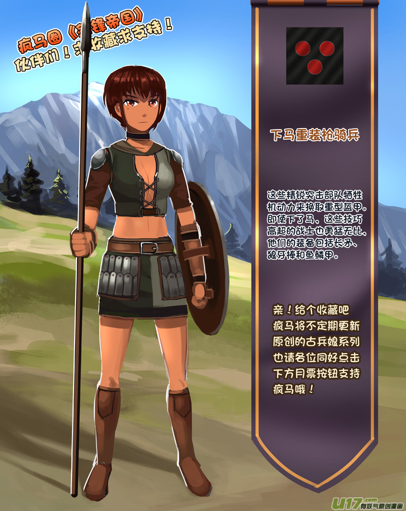 剑锋帝国309 第十四话 骑士领（二十四）