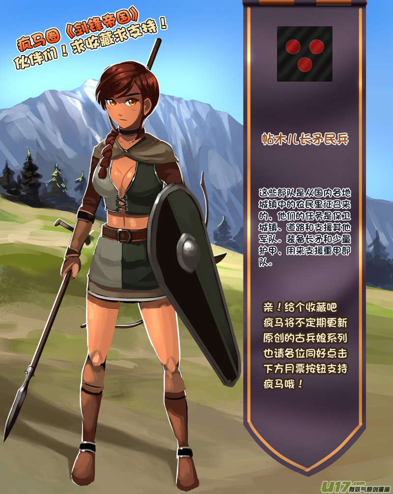 剑锋帝国311 第十四话 骑士领（二十六）