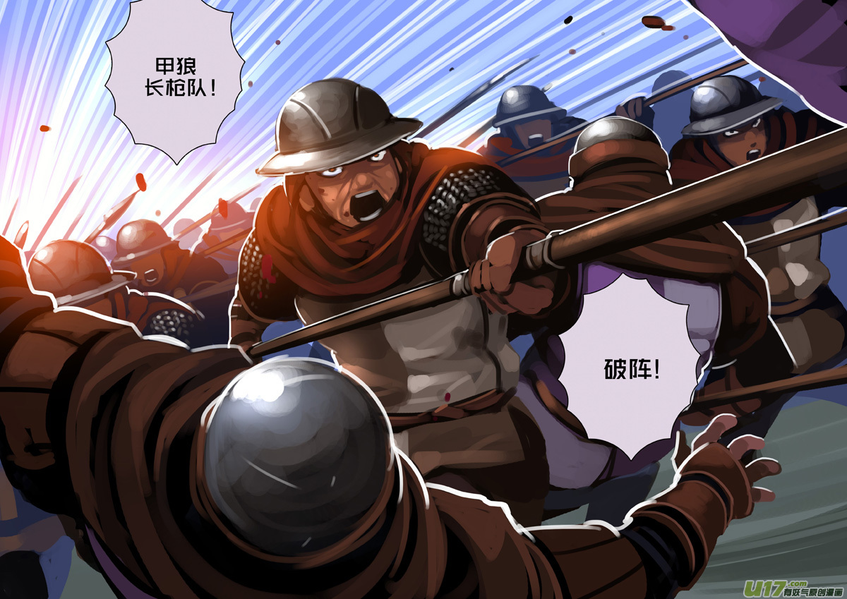 剑锋帝国317第十四话 骑士领（三十二）