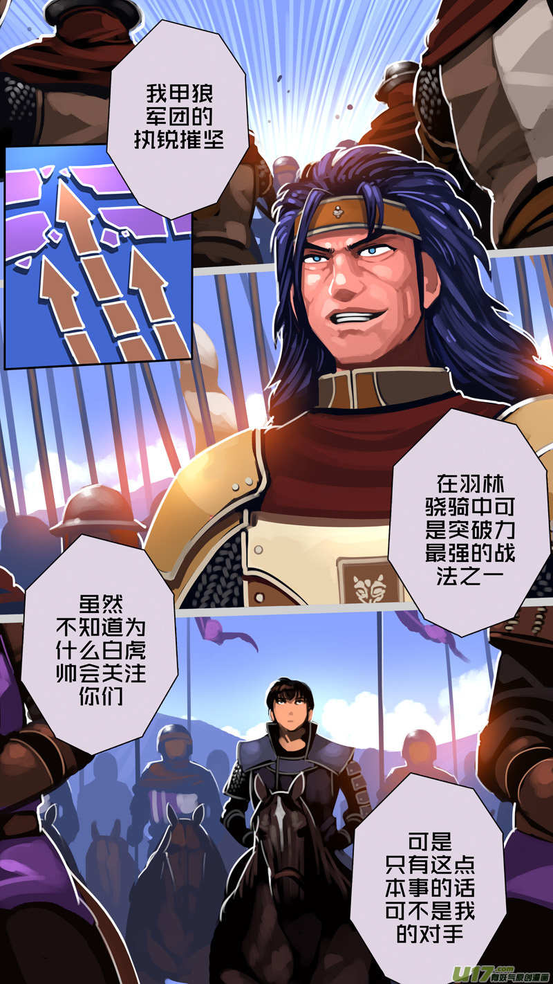 剑锋帝国317第十四话 骑士领（三十二）
