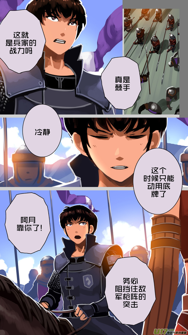 剑锋帝国317第十四话 骑士领（三十二）
