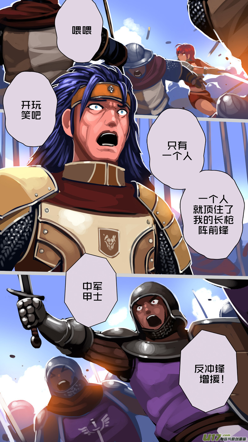 剑锋帝国318第十四话 骑士领（三十三）