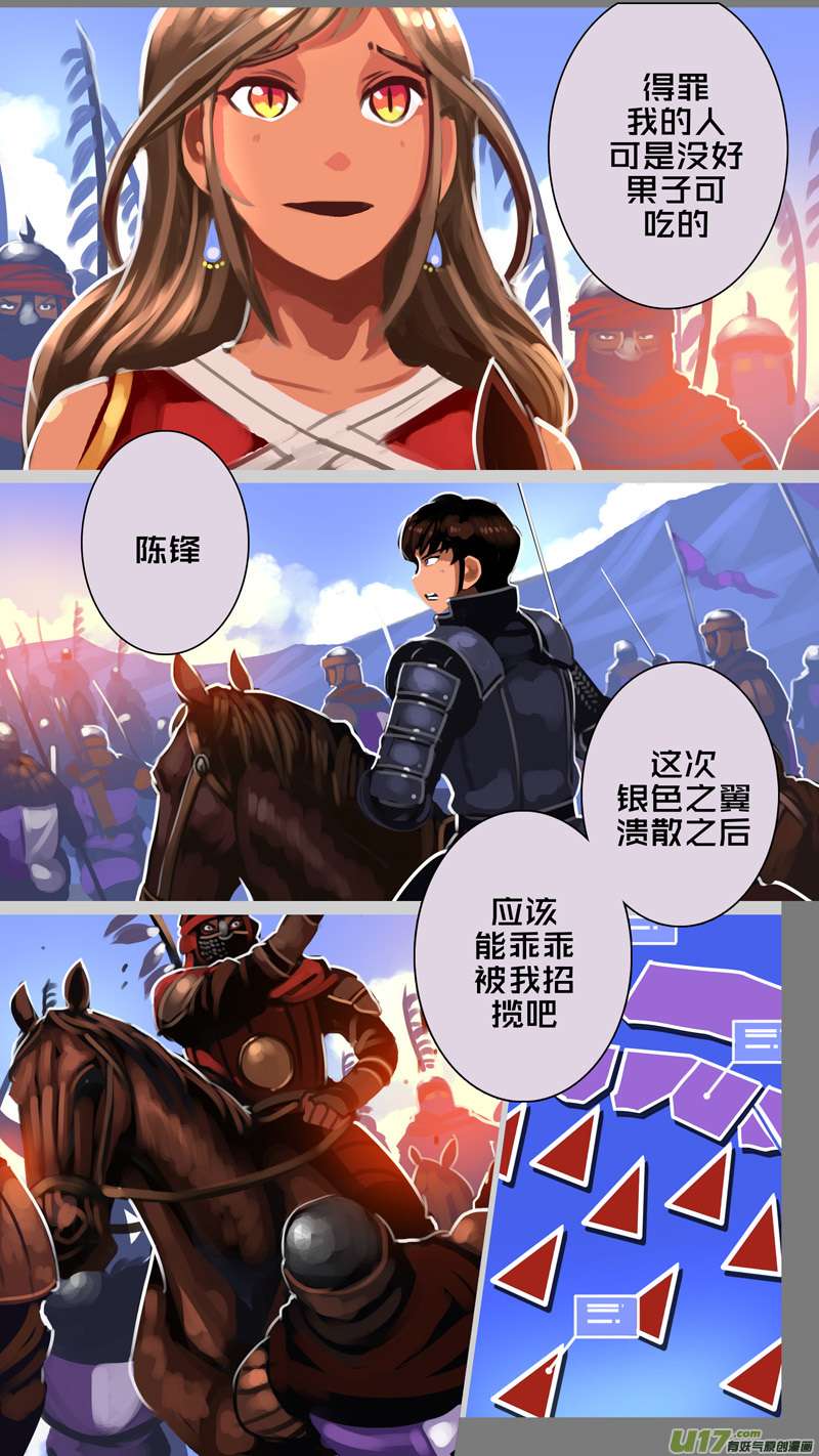 剑锋帝国324第十四话 骑士领（三十九）
