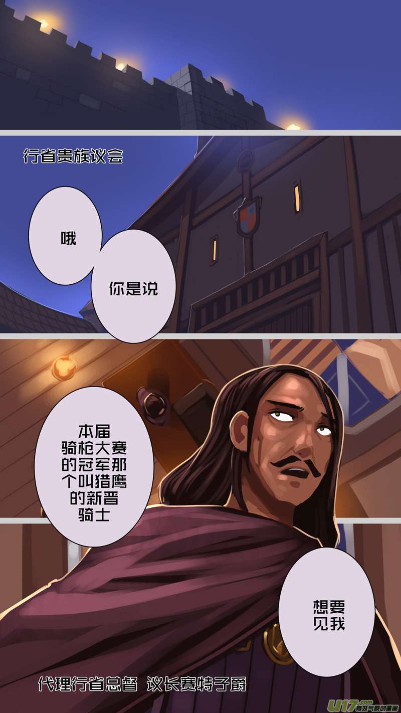 剑锋帝国331第十四话 骑士领（四十六）