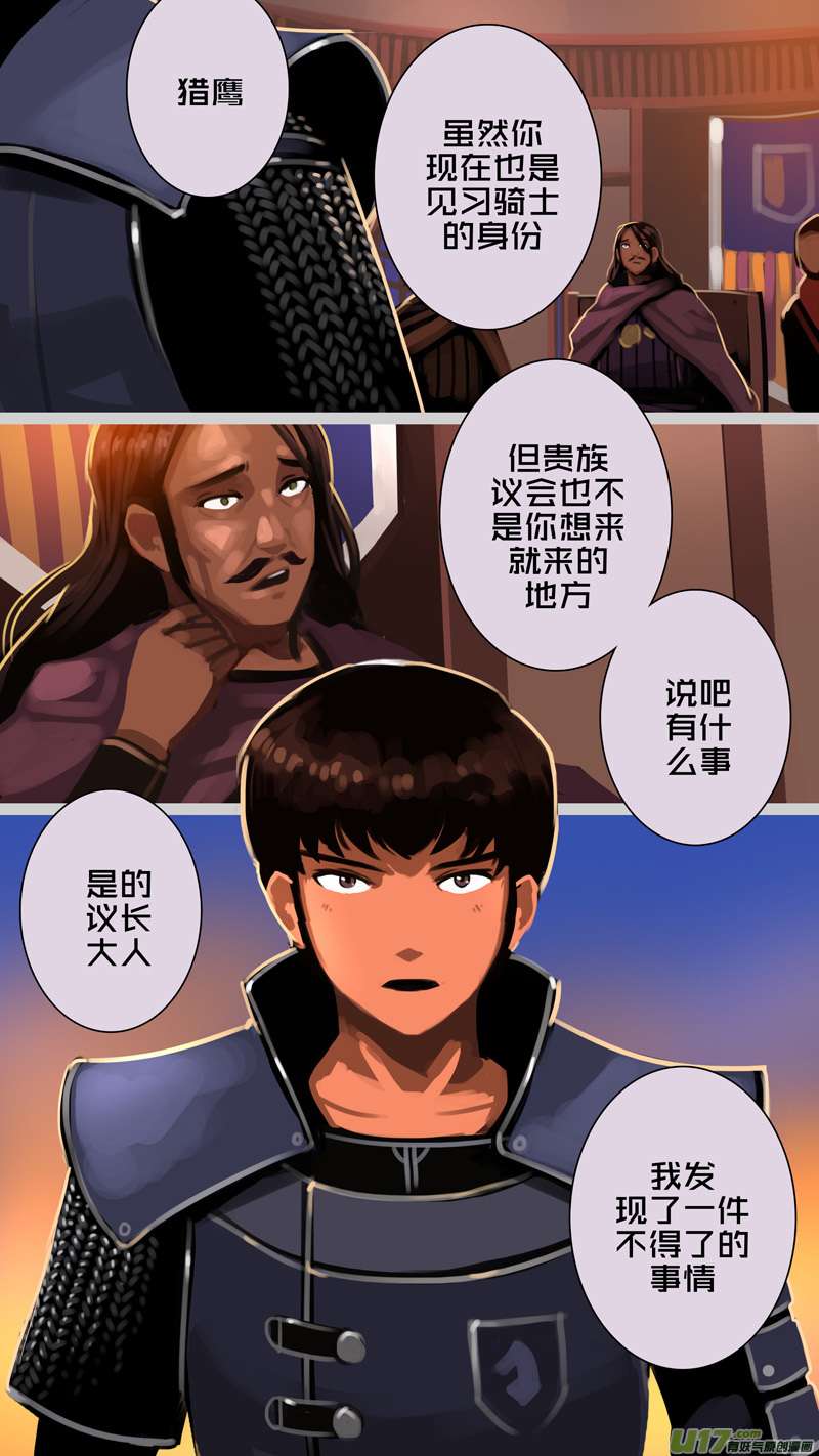 剑锋帝国331第十四话 骑士领（四十六）