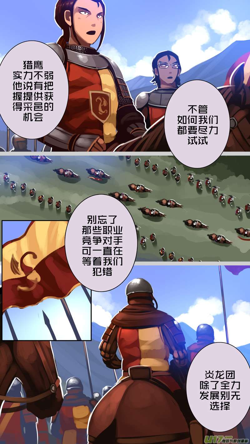 剑锋帝国334第十四话 骑士领（四十九）