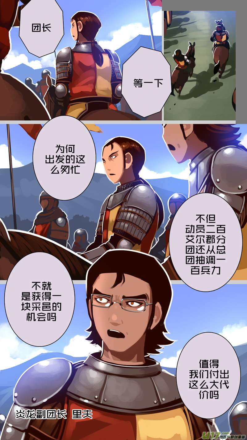 剑锋帝国334第十四话 骑士领（四十九）