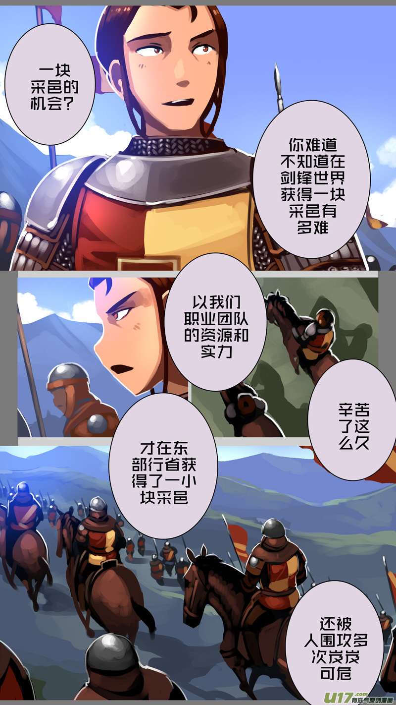 剑锋帝国334第十四话 骑士领（四十九）