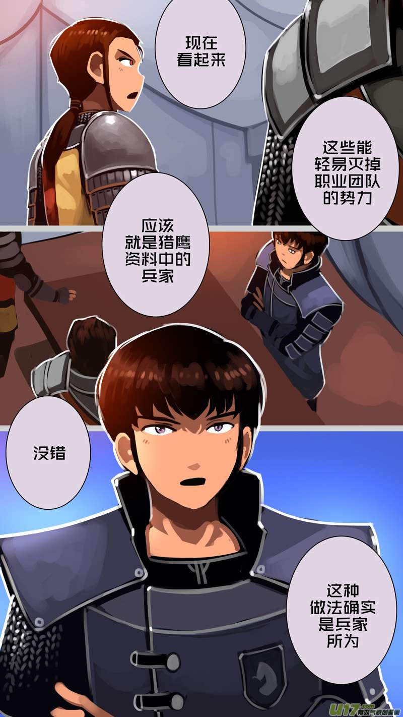 剑锋帝国335第十四话 骑士领（五十）