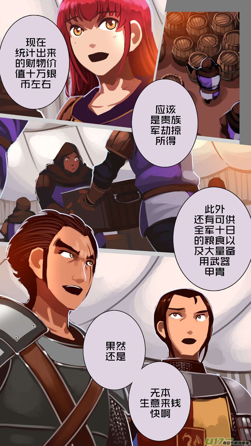 剑锋帝国342第十四话 骑士领（五十七）