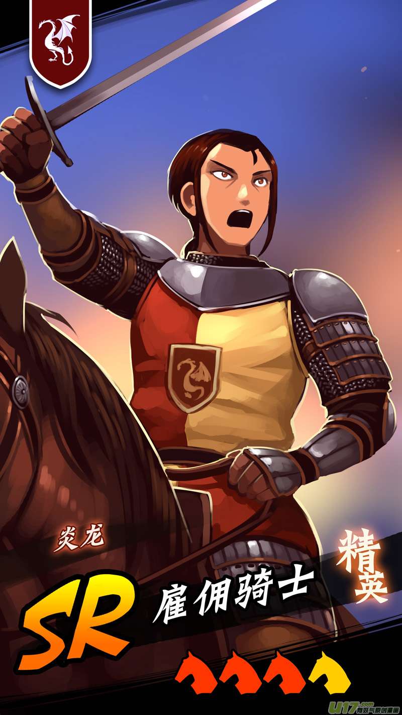 剑锋帝国342第十四话 骑士领（五十七）