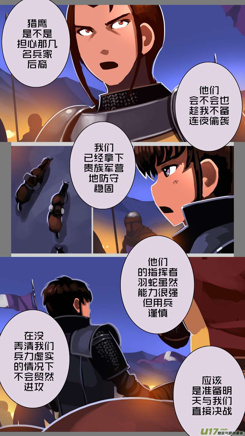 剑锋帝国342第十四话 骑士领（五十七）