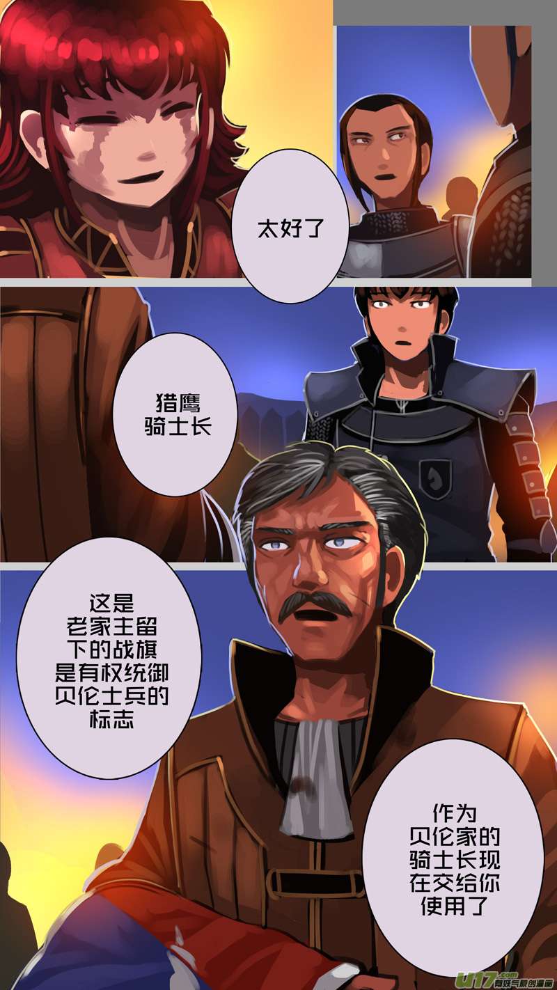 剑锋帝国343第十四话 骑士领（五十八）