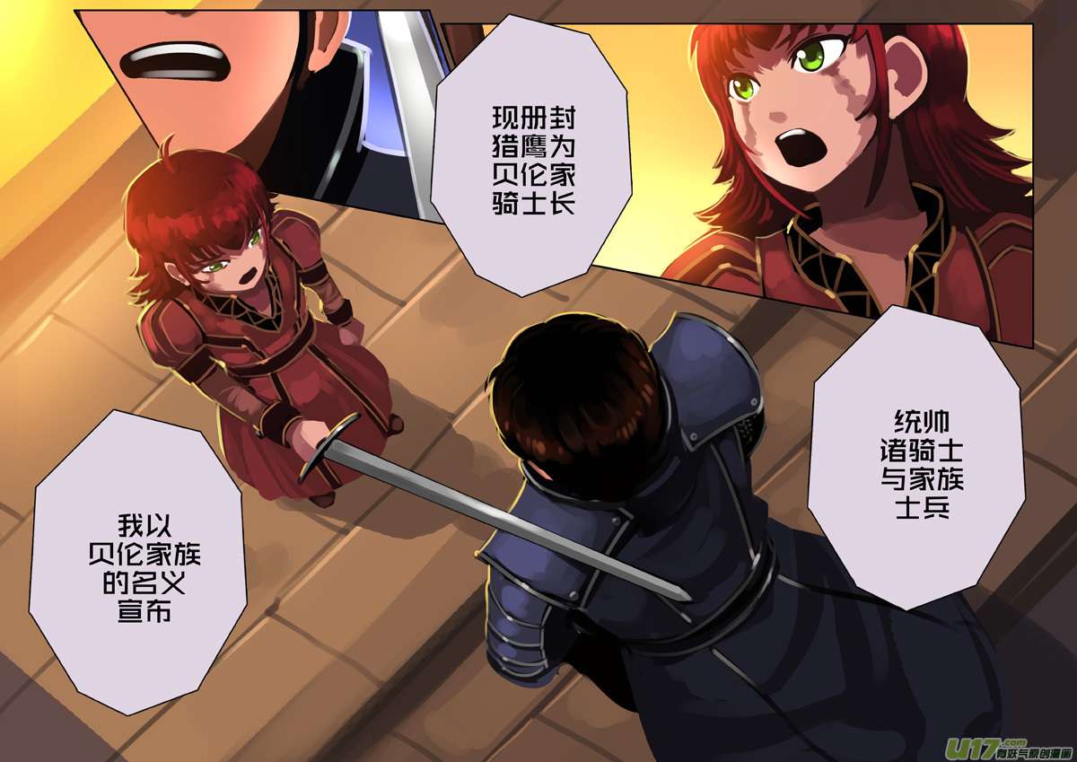 剑锋帝国343第十四话 骑士领（五十八）