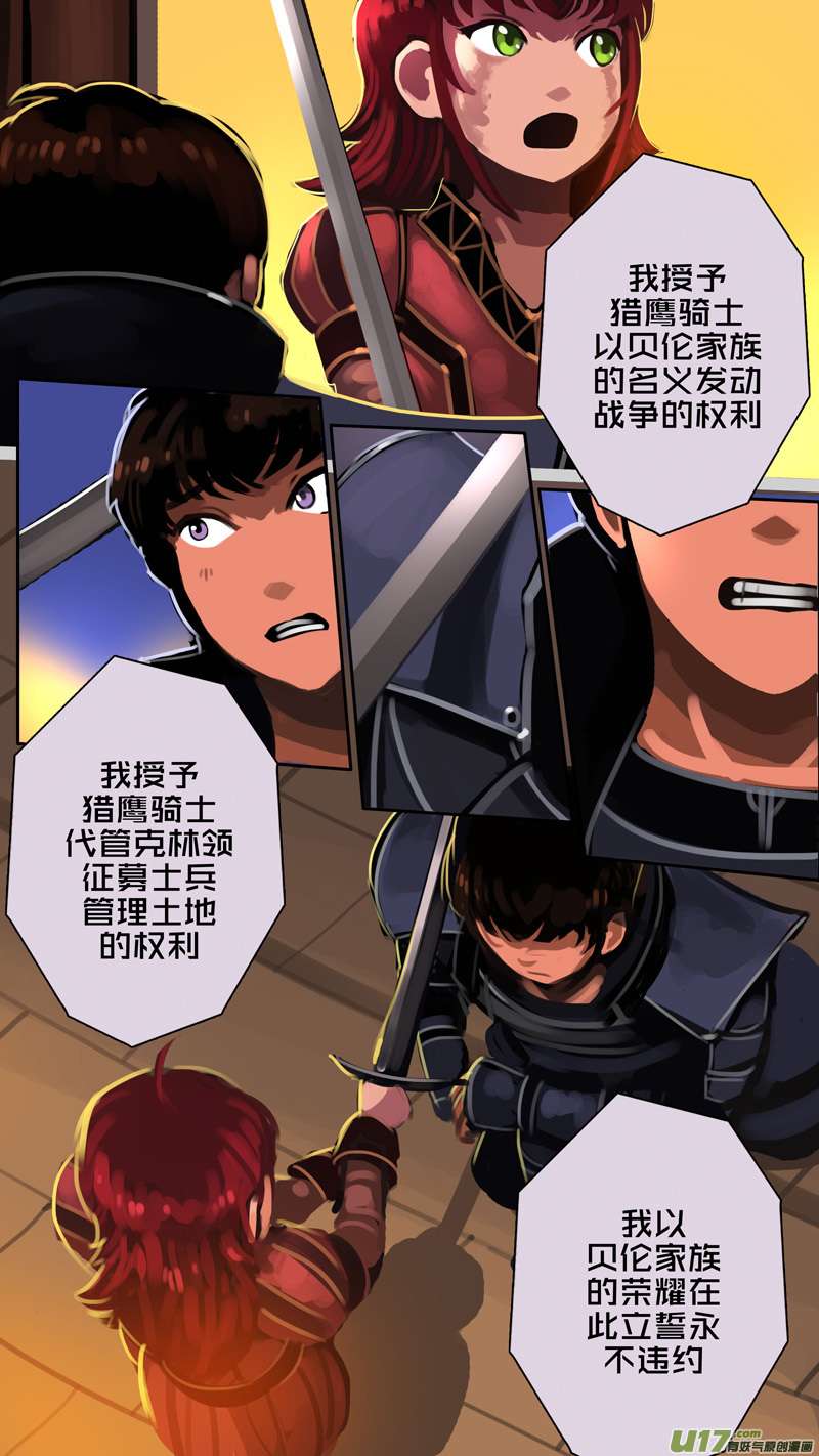 剑锋帝国343第十四话 骑士领（五十八）