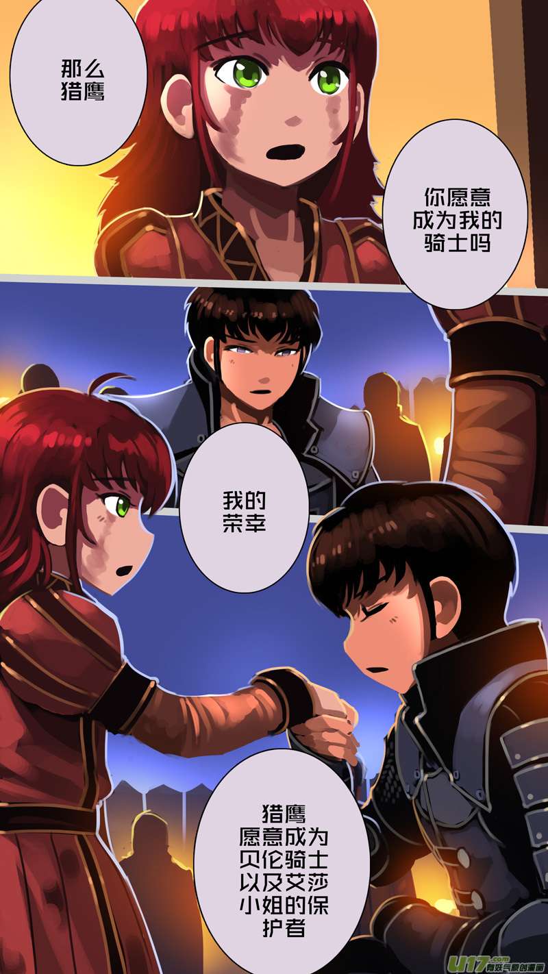 剑锋帝国343第十四话 骑士领（五十八）