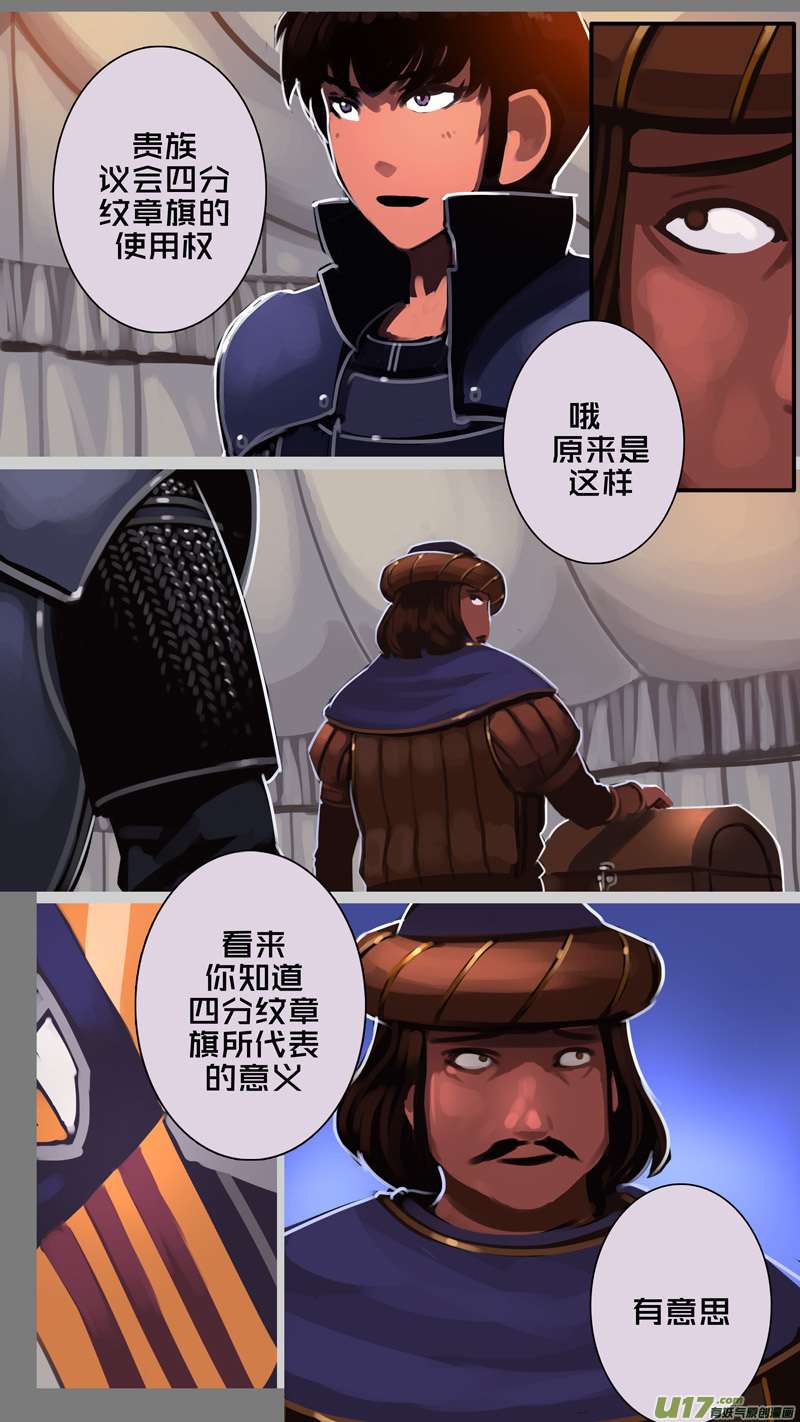 剑锋帝国344第十四话 骑士领（五十九）