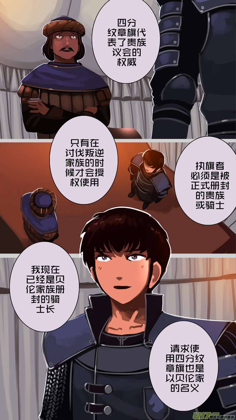 剑锋帝国344第十四话 骑士领（五十九）