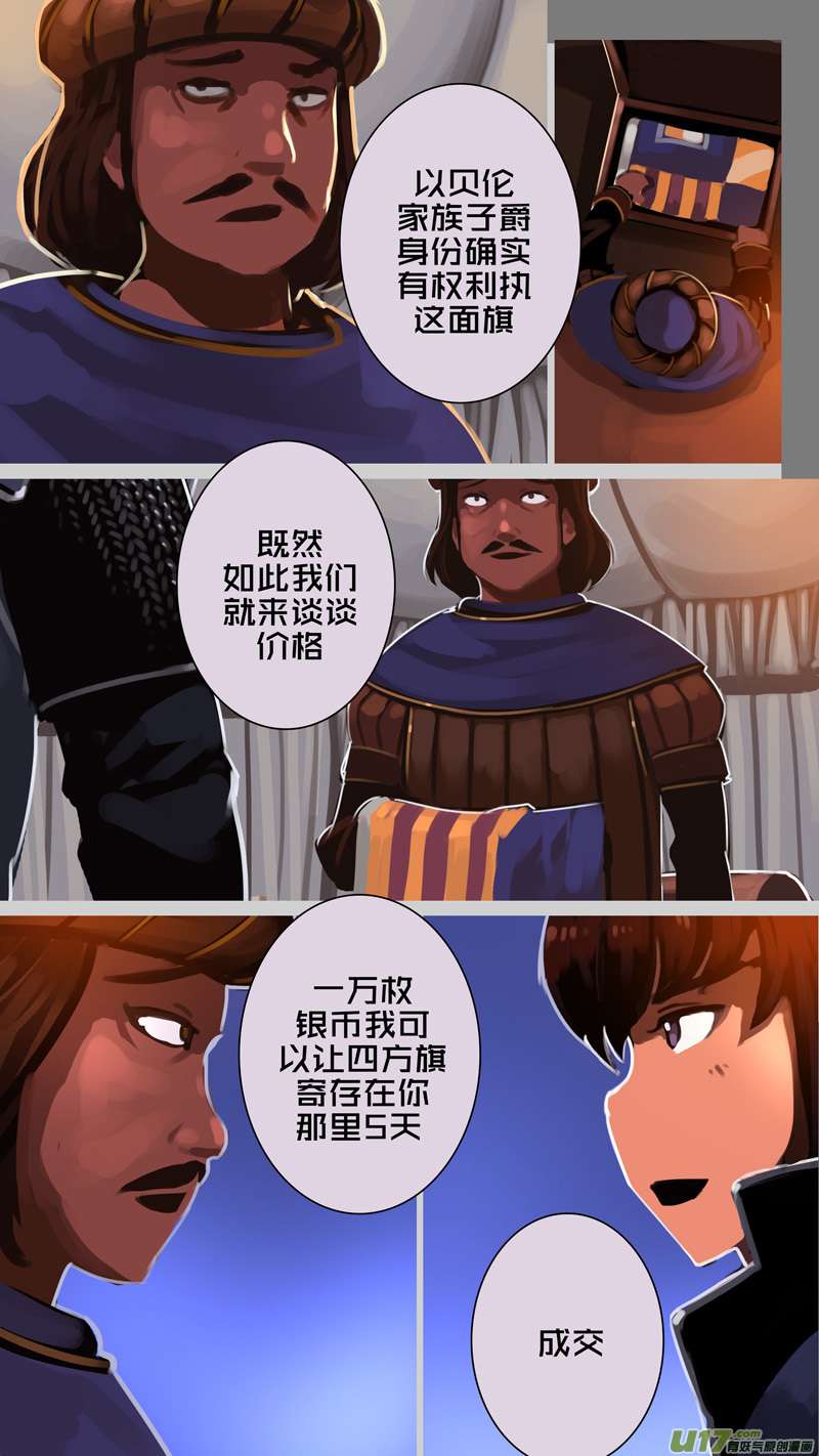 剑锋帝国344第十四话 骑士领（五十九）