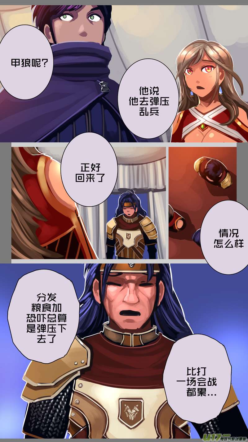剑锋帝国344第十四话 骑士领（五十九）