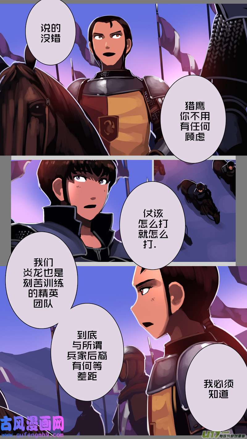 剑锋帝国348第十四话 骑士领（六十三）