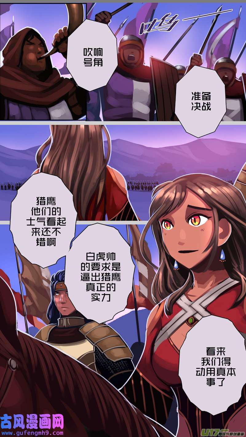 剑锋帝国349第十四话 骑士领（六十四）