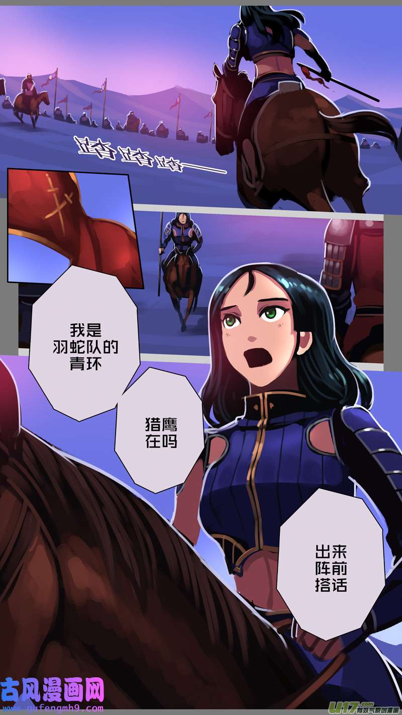 剑锋帝国349第十四话 骑士领（六十四）