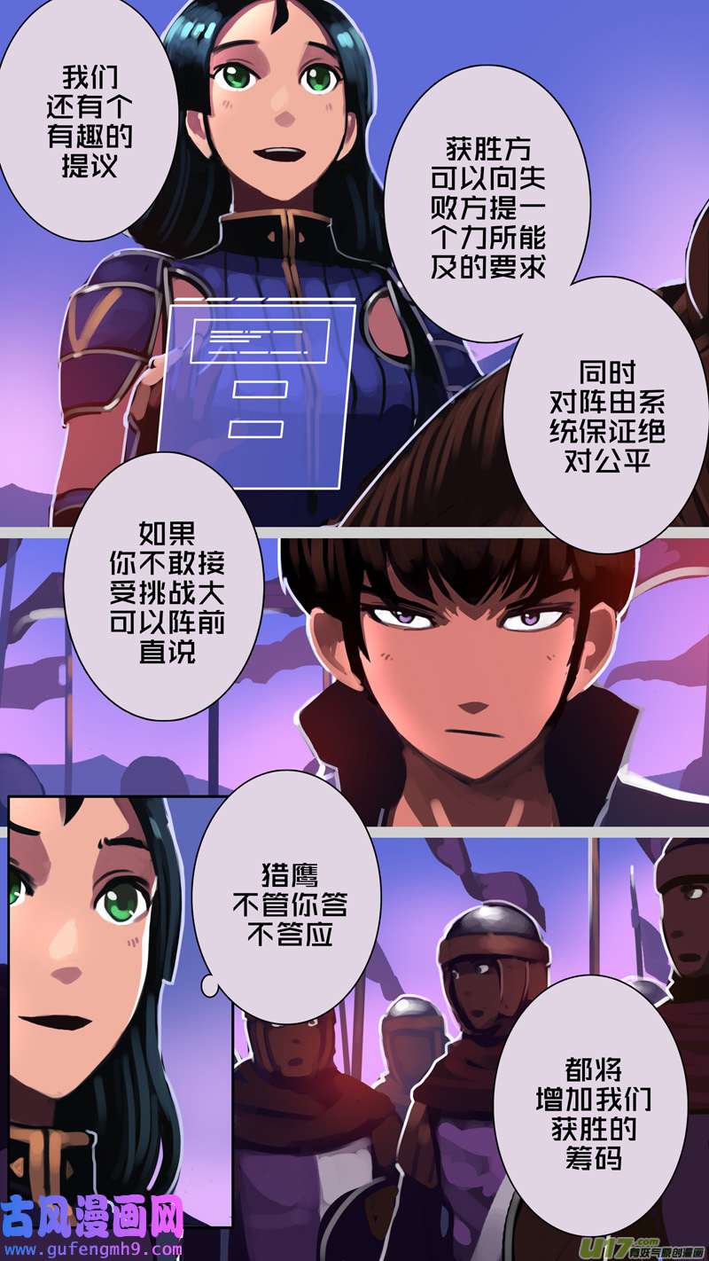 剑锋帝国350第十四话 骑士领（六十五）
