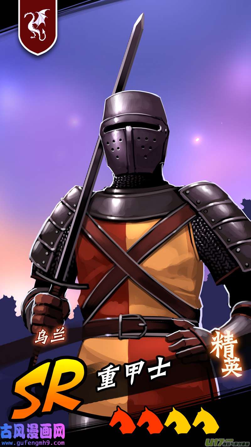 剑锋帝国350第十四话 骑士领（六十五）