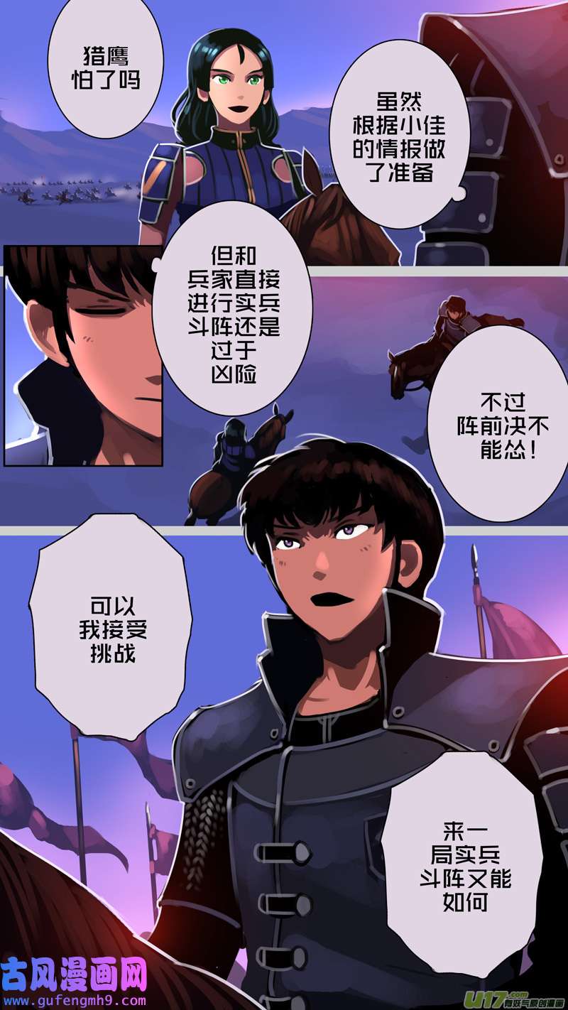 剑锋帝国350第十四话 骑士领（六十五）