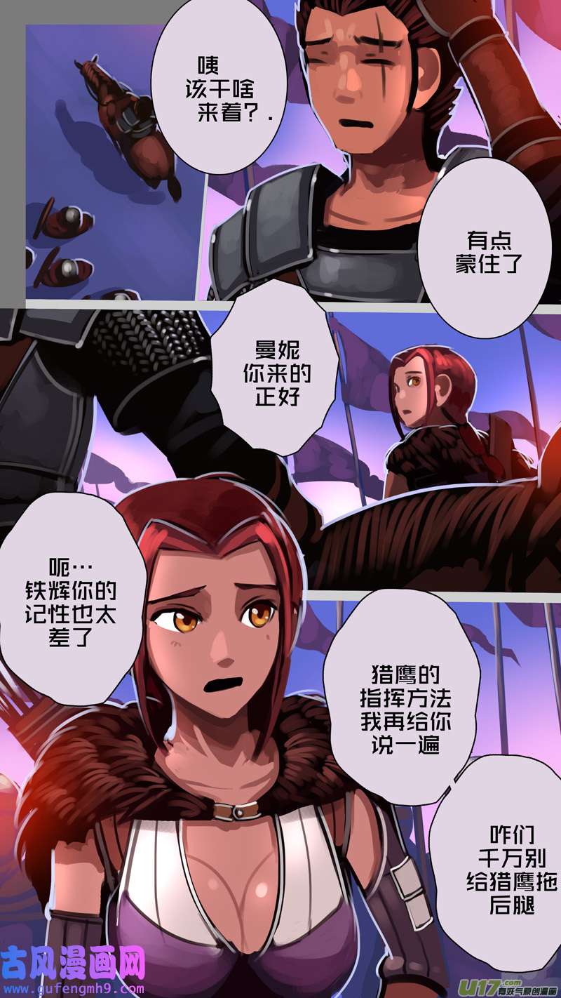 剑锋帝国350第十四话 骑士领（六十五）