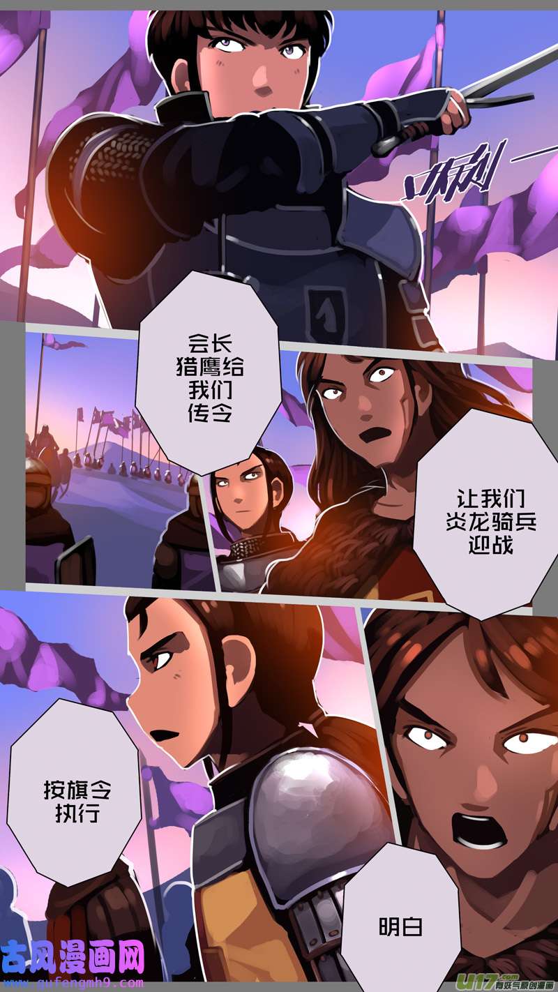 剑锋帝国351第十四话 骑士领（六十六）