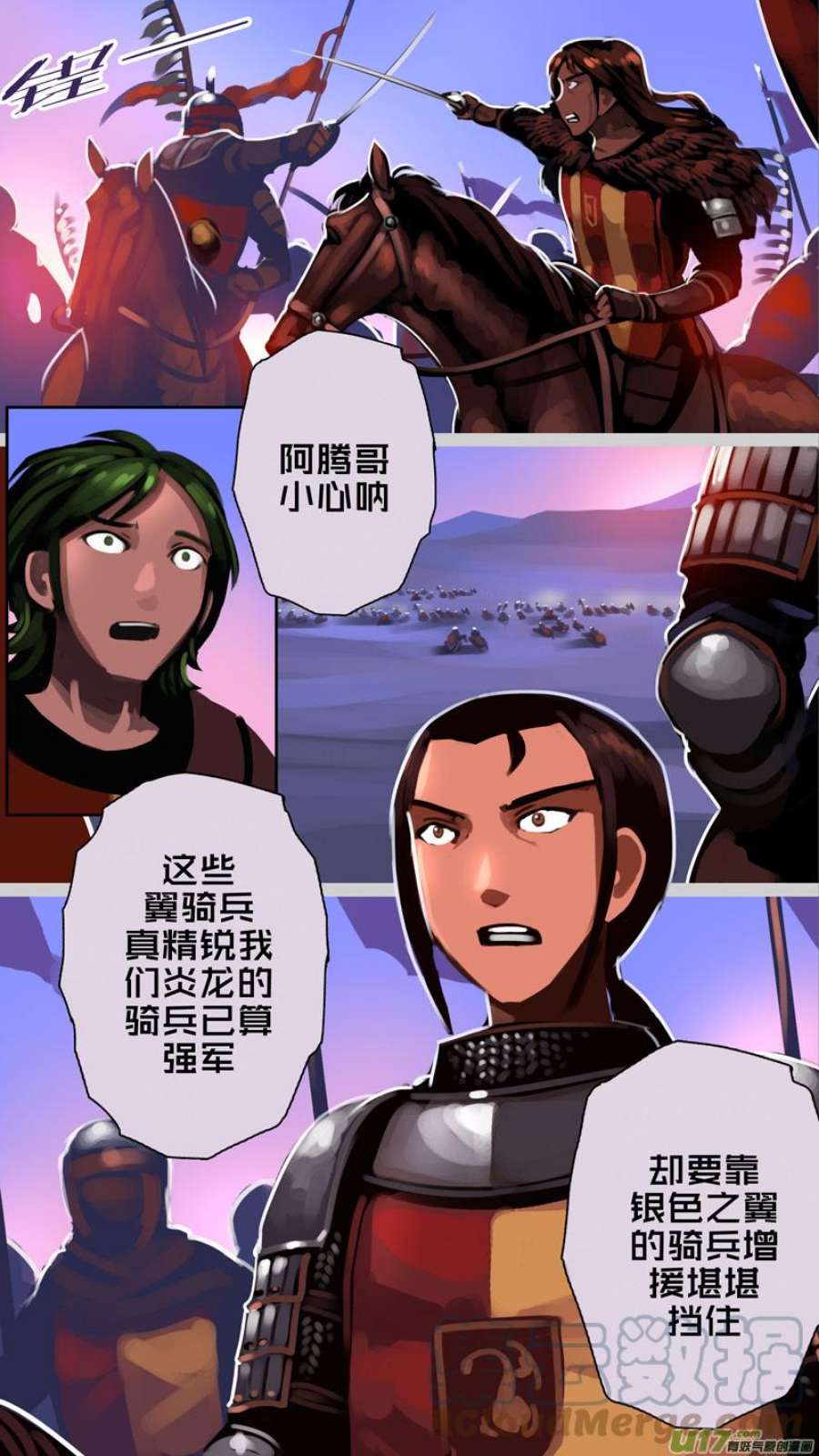 剑锋帝国352第十四话 骑士领（六十七）