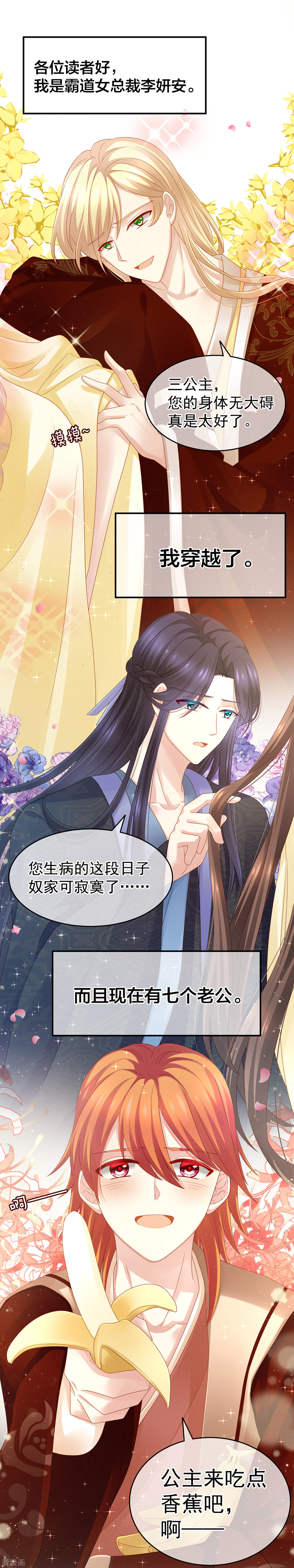 绝色男妃在争宠2话