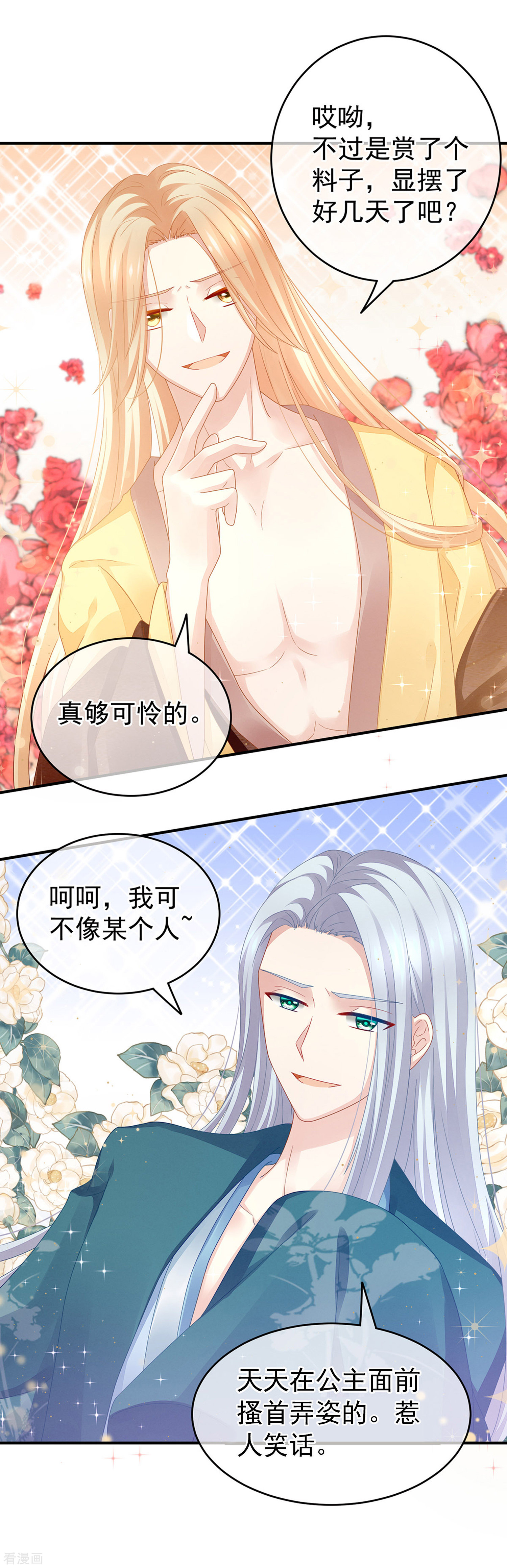 绝色男妃在争宠2话