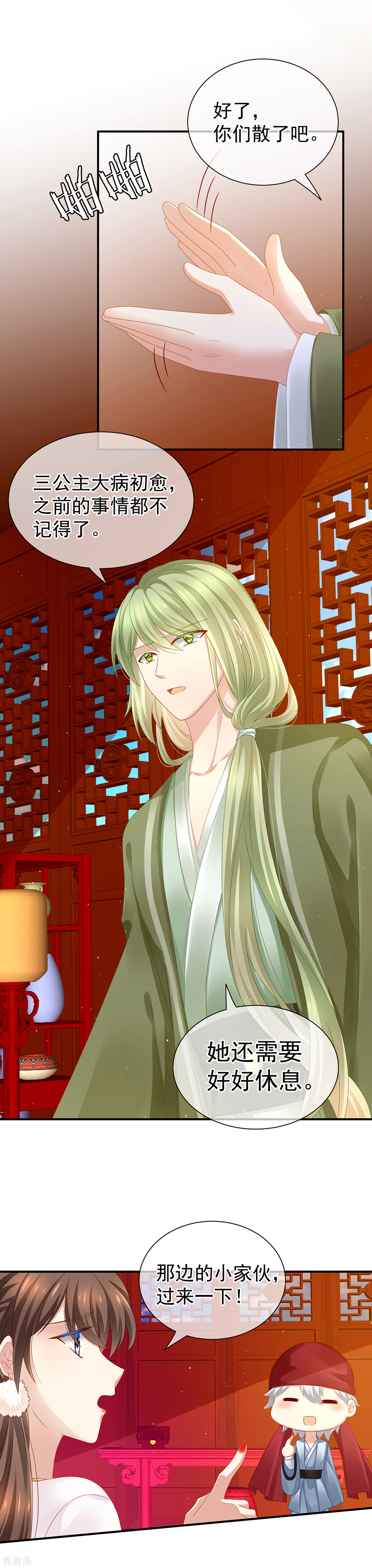 绝色男妃在争宠2话