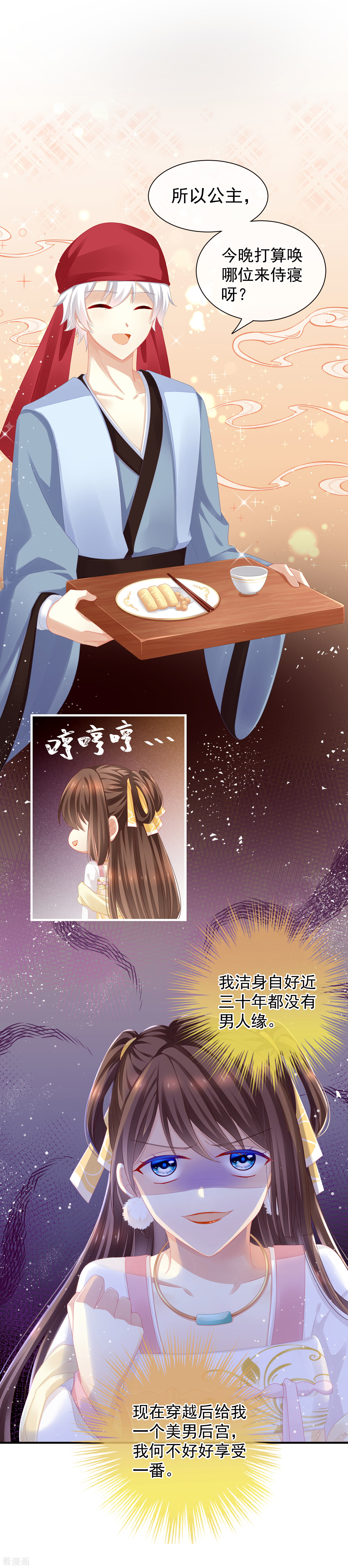 绝色男妃在争宠3话