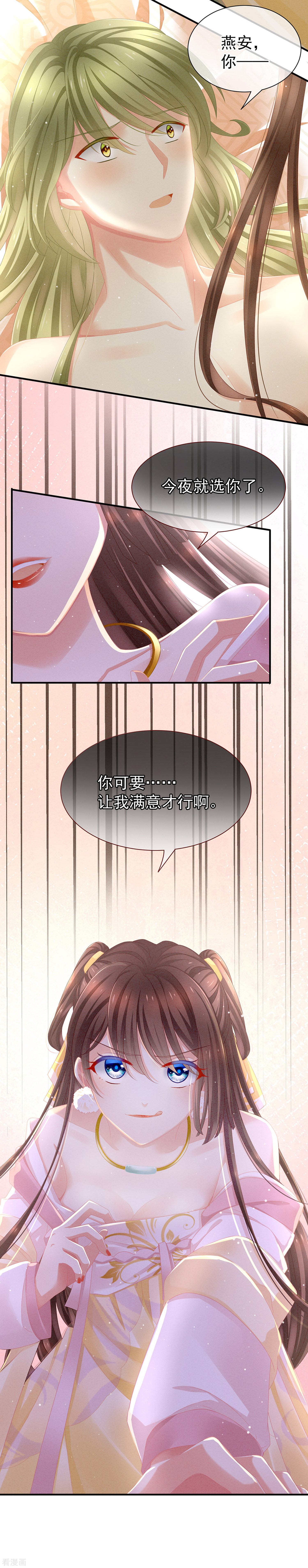 绝色男妃在争宠3话