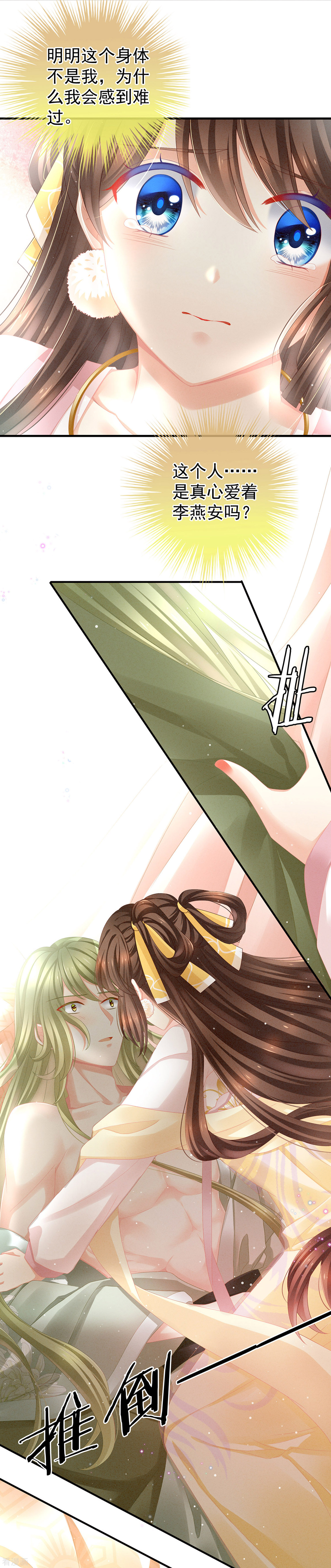 绝色男妃在争宠3话