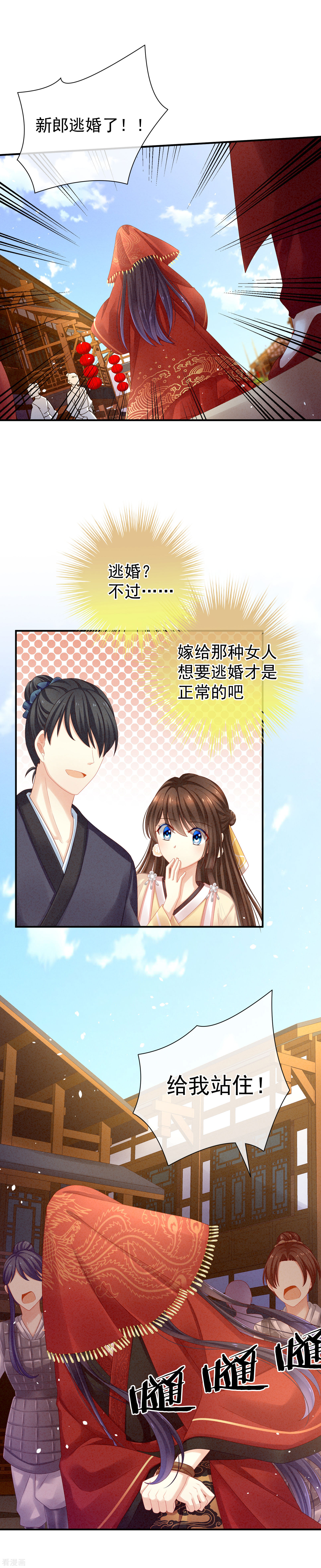 绝色男妃在争宠9话