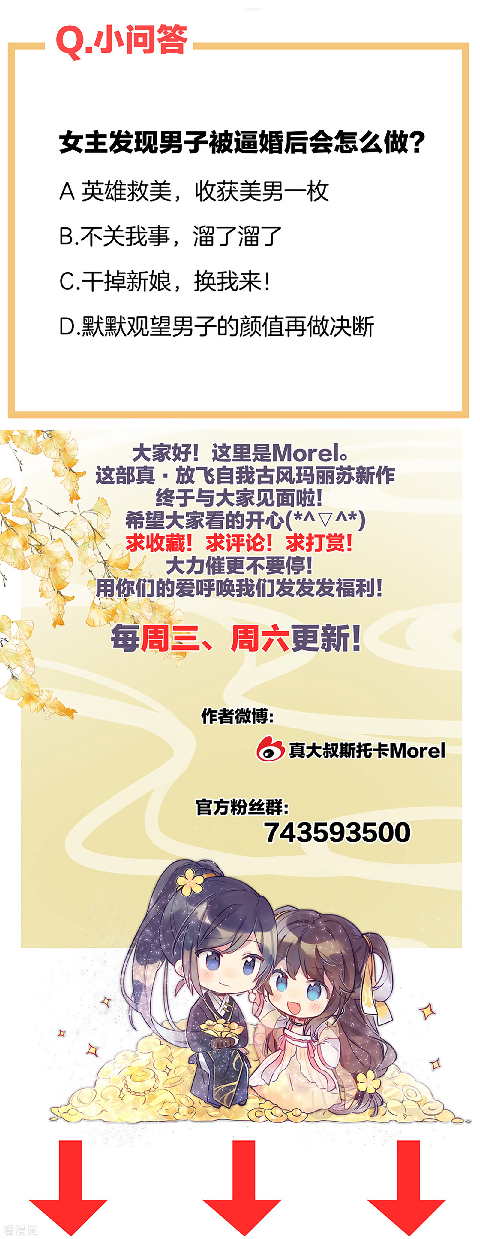 绝色男妃在争宠9话