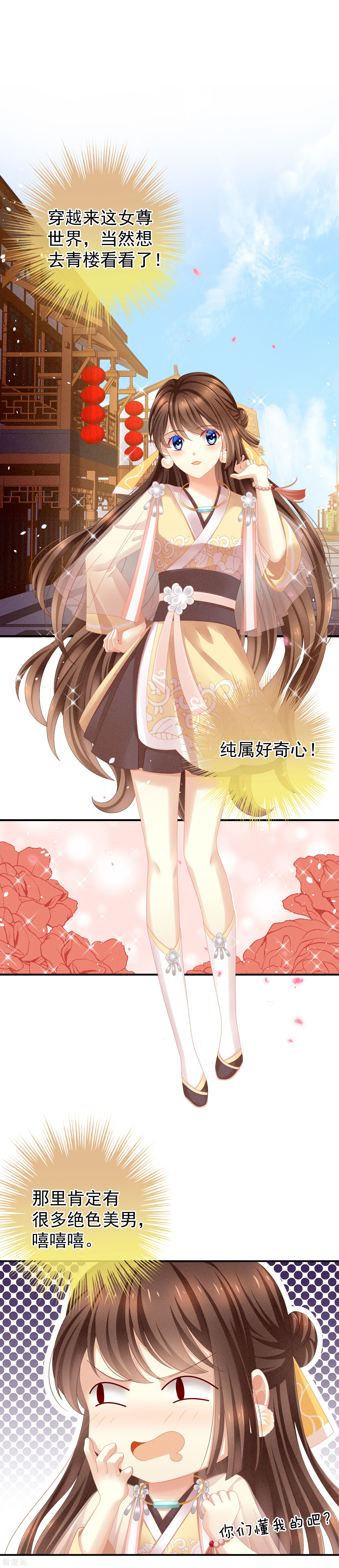 绝色男妃在争宠9话