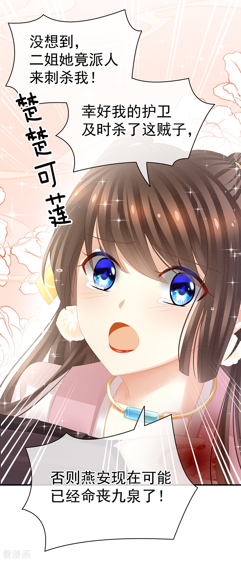 绝色男妃在争宠21话